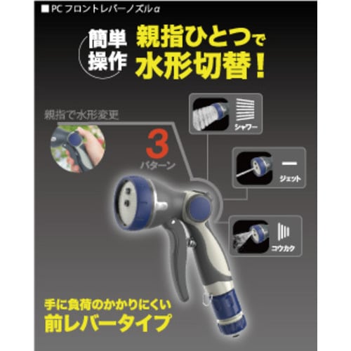 PC フロントレバーノズル アルファ