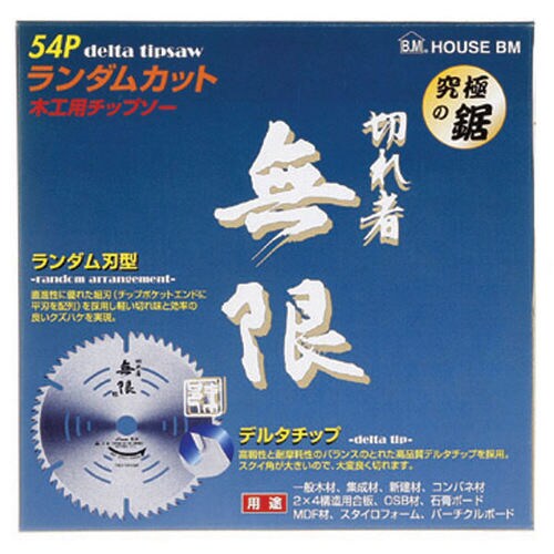 無限チップソー(木工用) MU−19054