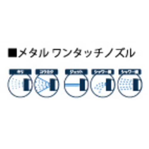 メタル ワンタッチノズル