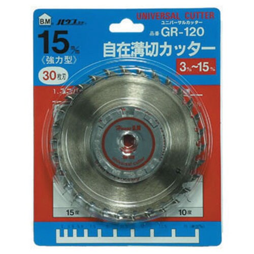 自在溝切カッター GR−120