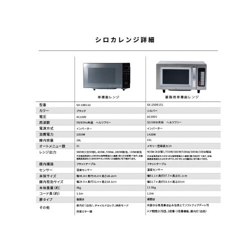 電子レンジ フラットテーブル ブラック