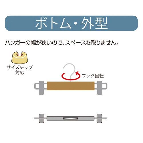 木製ボトムハンガー 黒 外型クリップ付き