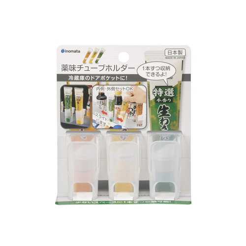 薬味チューブホルダー 3P #359