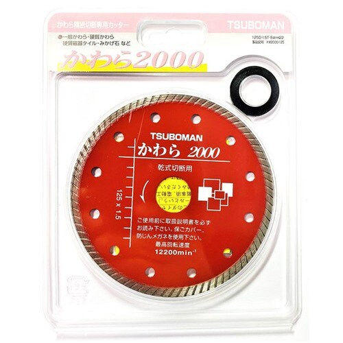 かわら 2000−125