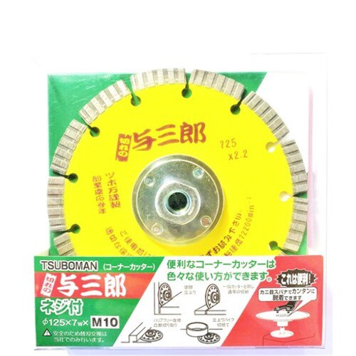 与三郎 125 ネジ付 YB−125B(M10)