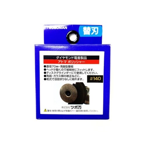 アトマポリッシャー替刃 70