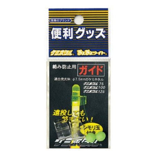 絡み防止用ガイド A20601