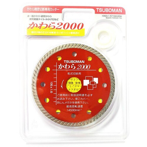 かわら 2000−105