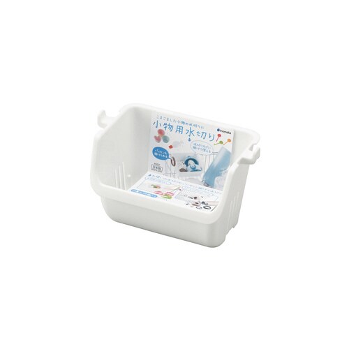 小物用水切り W #49