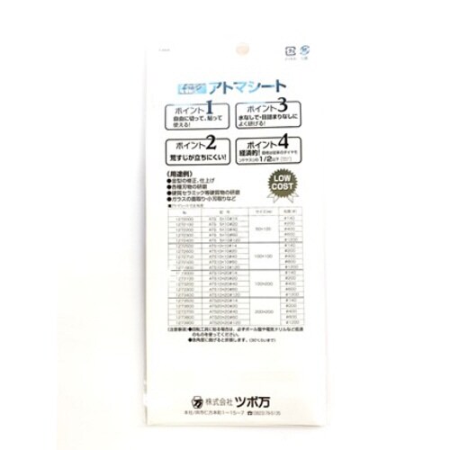 アトマシート 100×200#400
