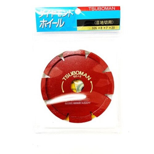 目地切105 平型 8mm S105x8