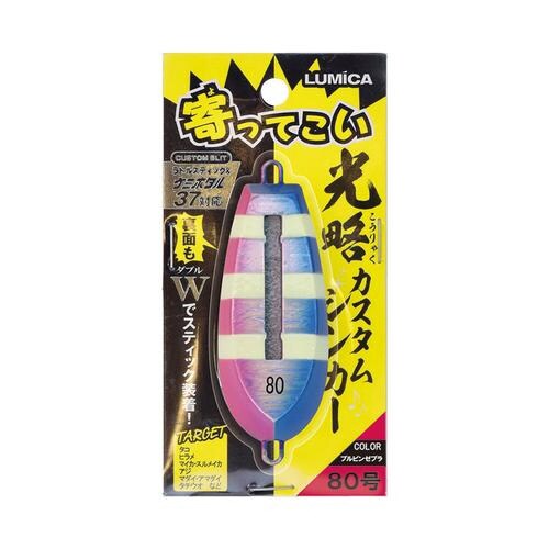 光略カスタムシンカー 80号 ブルピンゼブラ