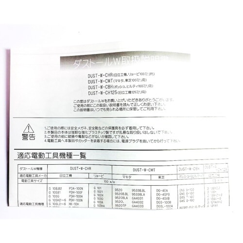 ダストールW−CMT DUST−W−CMT