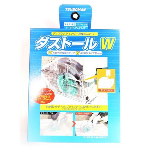 ダストールW−CMT DUST−W−CMT
