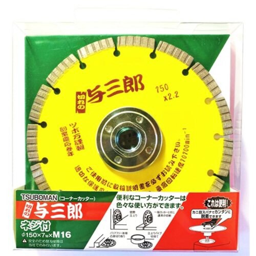与三郎 150 ネジ付 YB−150B