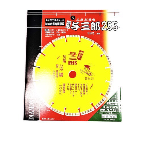 与三郎 255×25.4 YB−255