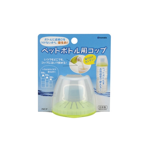 ペットボトル用コップ G #1124