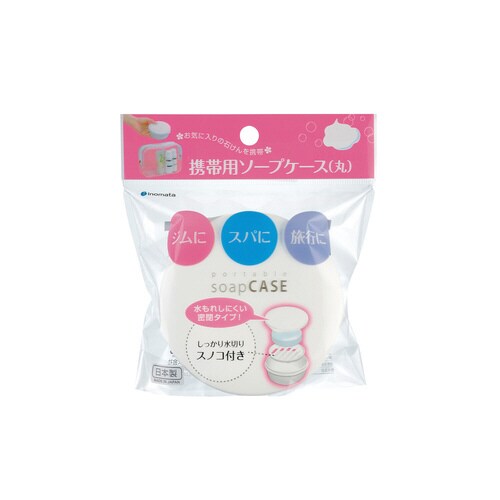 携帯用ソープケース(丸) W #2206