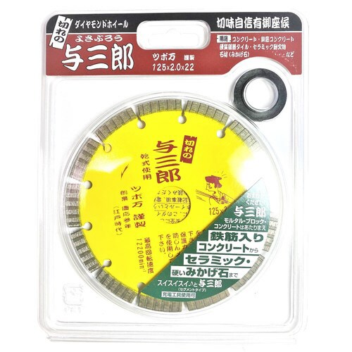 与三郎 125×22 YB−125