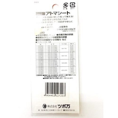 アトマシート 50×100#140