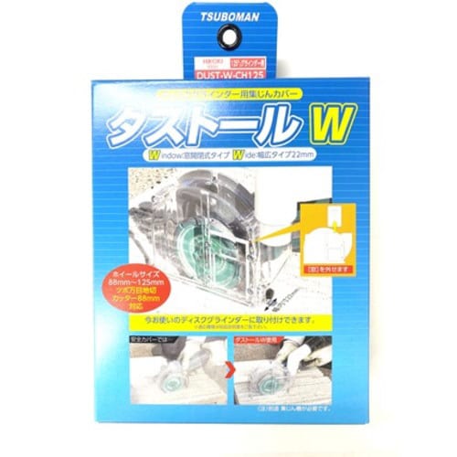 ダストールW−CH125 DUST−W−CH125