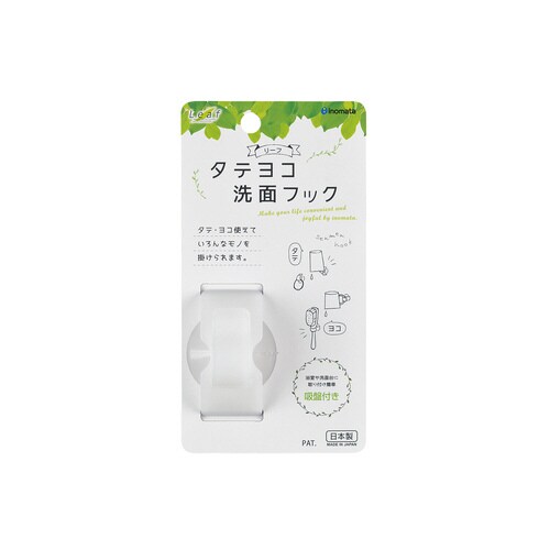 リーフ タテヨコ洗面フック ナチュラル #2128