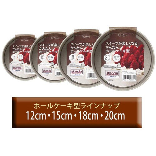 ホールケーキ型 15cm(底取れタイプ)