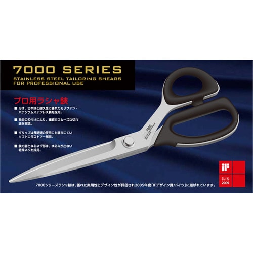 ラシャ鋏 280mm 7280SE