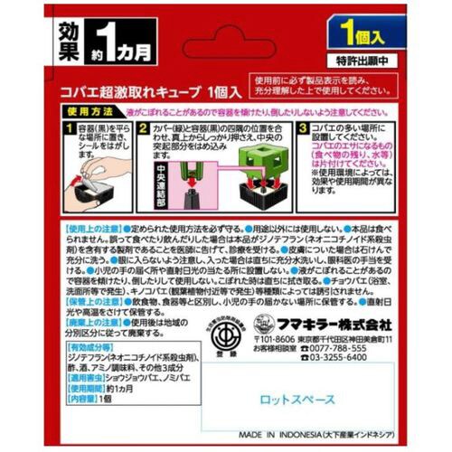 フマキラーコバエ超激取れキューブ 1個入