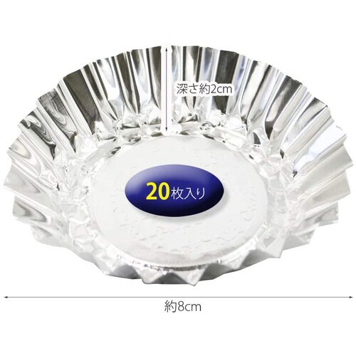 アルミ箔マドレーヌ型 8cm 20枚入