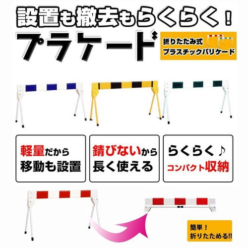 プラケード 2.0m レッド/ホワイト