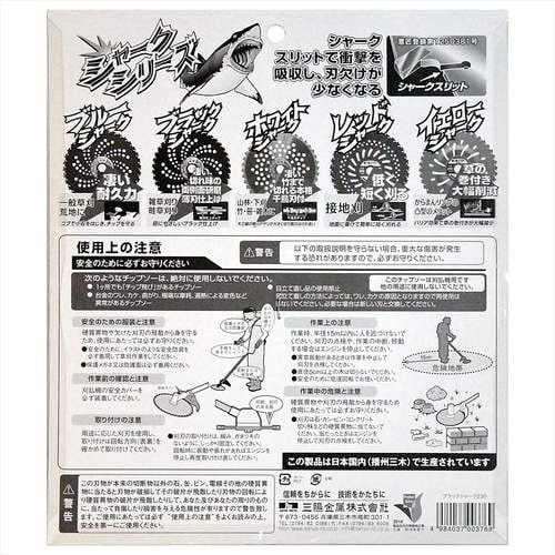 ブラックシャーク 230mm×36P