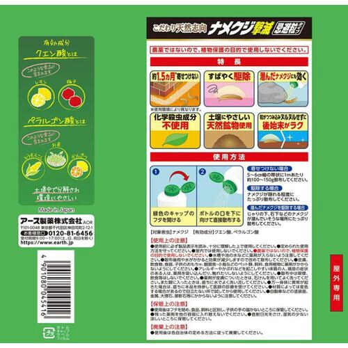 アース製薬 EGナメクジ撃滅 忌避粒タイプ