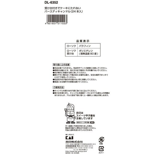 バースデーキャンドル 24本入