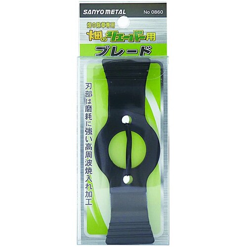 畑のシェーバー用ブレード