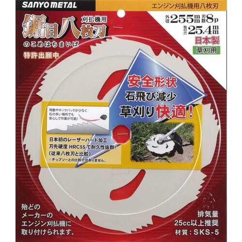 鋸目八枚刃 255mm×1.4mm