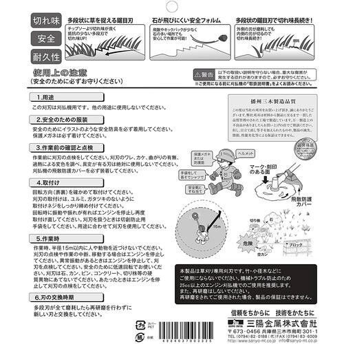 鋸目八枚刃 255mm×1.4mm