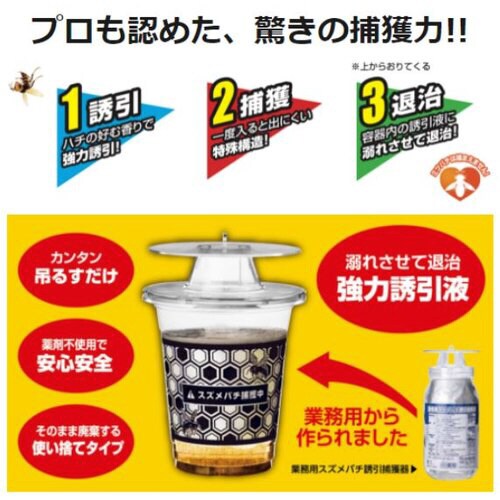 業務用スズメバチ捕獲器 2個入