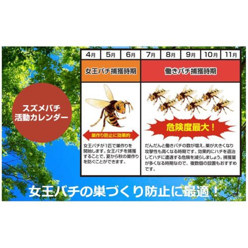 業務用スズメバチ捕獲器 2個入