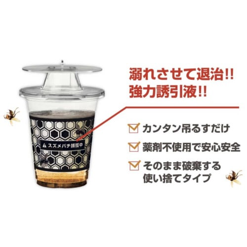 業務用スズメバチ捕獲器 2個入