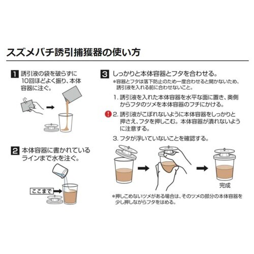 業務用スズメバチ捕獲器 2個入