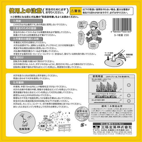 S−1 軽量 230mm×36P