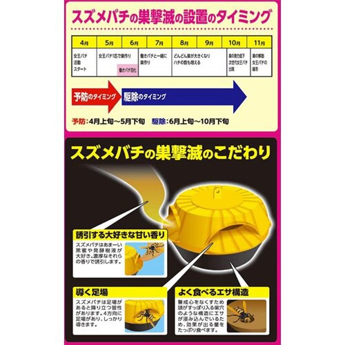 アース製薬 EGスズメバチの巣撃滅 駆除エサタイプ