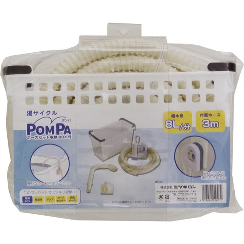 ミツギロン POMPA 収納BOX付 BP−64