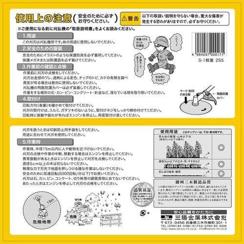 S−1 軽量 255mm×40P