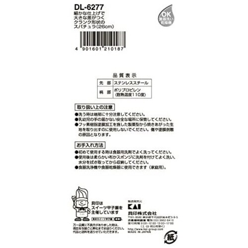 クランク形状 スパチュラ 26cm