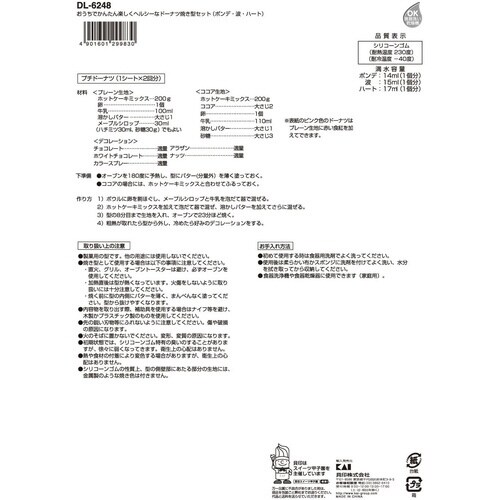 ドーナツ焼き型セット(ポンデ・波・ハート)