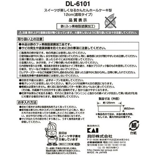ホールケーキ型 12cm(底取れタイプ)