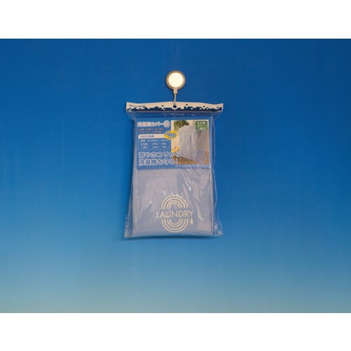 洗濯機カバーワイド パステルブルー