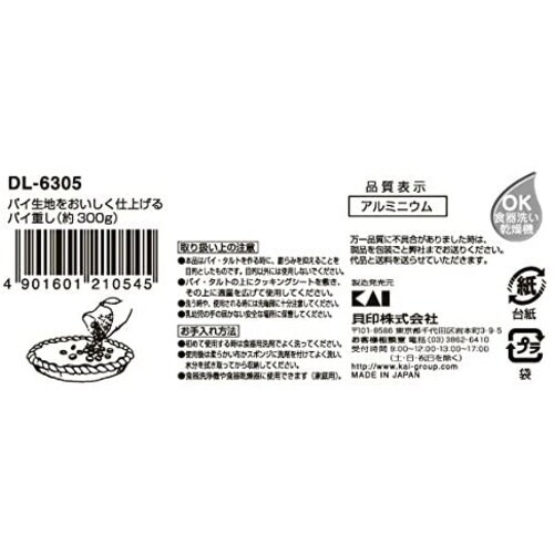 パイ重し 約300g